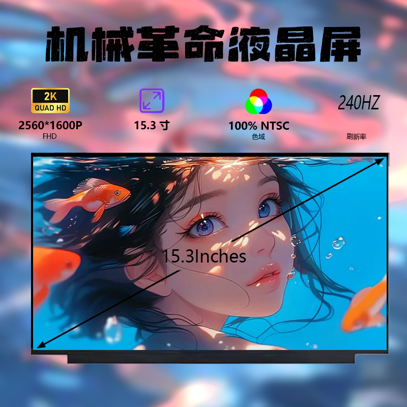 机械革命翼龙耀世无界15pro屏幕