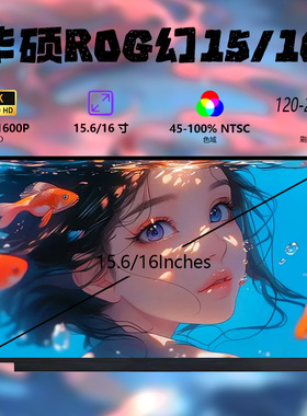 华硕ROG幻16/幻15 GU603H GX650R G614J 笔记本电脑液晶屏幕