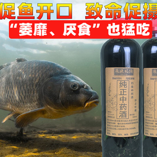 钓鱼中草药酒秘制中草药材泡酒野钓自制饵料窝料添加剂中药酒味