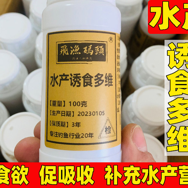 钓鱼专用多维添加剂水产微量元素诱食促长提高免疫维生素B2香精