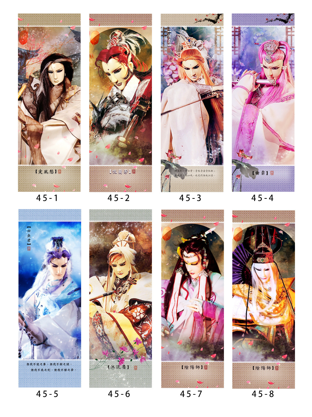 霹雳布袋戏书签45定风愁悦兰芳沐流尘四无君曲云佾云阴阳师卡片