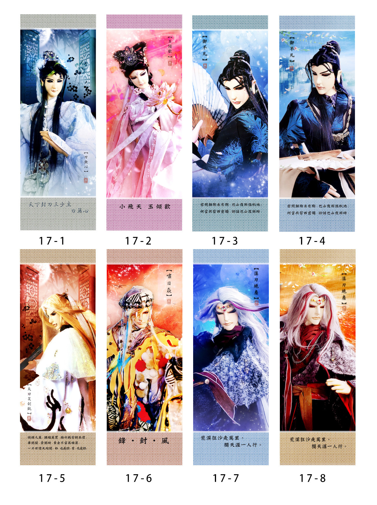 霹雳布袋戏 书签17刀无心 笑剑钝 漠刀绝尘 御不凡 啸日猋玉倾欢