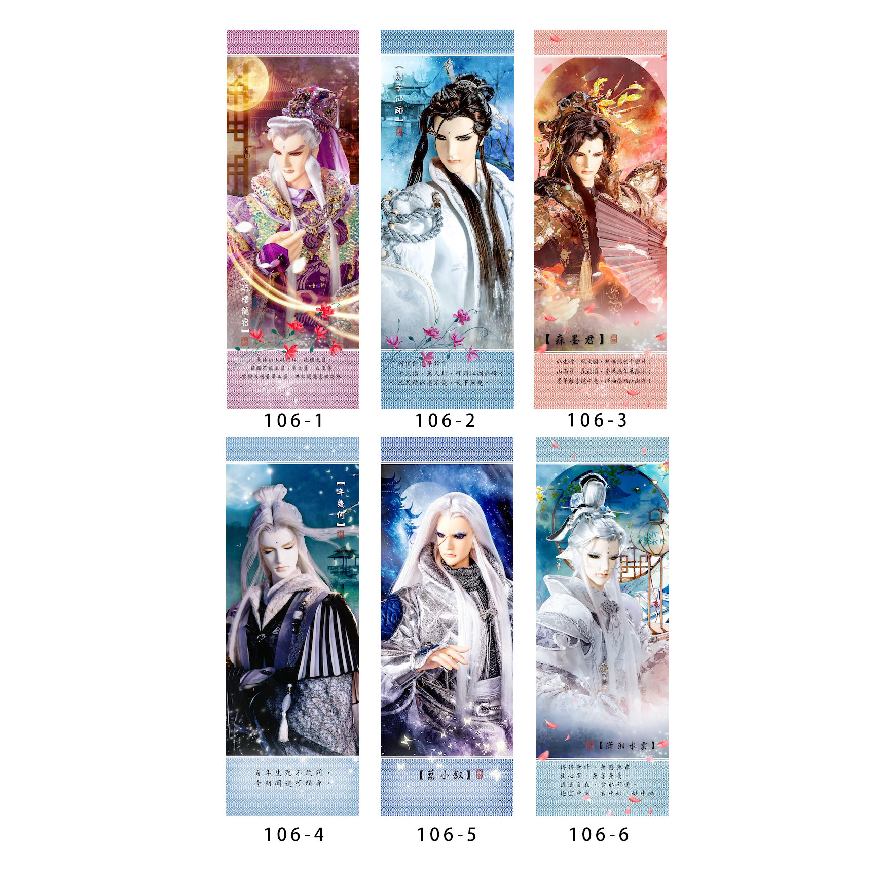 霹雳布袋戏书签106疏楼龙宿 剑子仙迹 潇湘水云 年几何 叶小钗