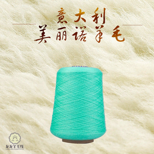意大利羊毛线 48支 浅翠绿  纯羊毛 毛线 美丽诺 机器手织均可