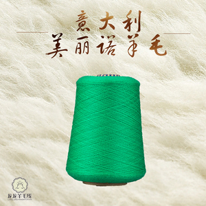 意大利 原装进口 纯羊毛毛线 美丽诺100% 【机织&手编】大人小孩