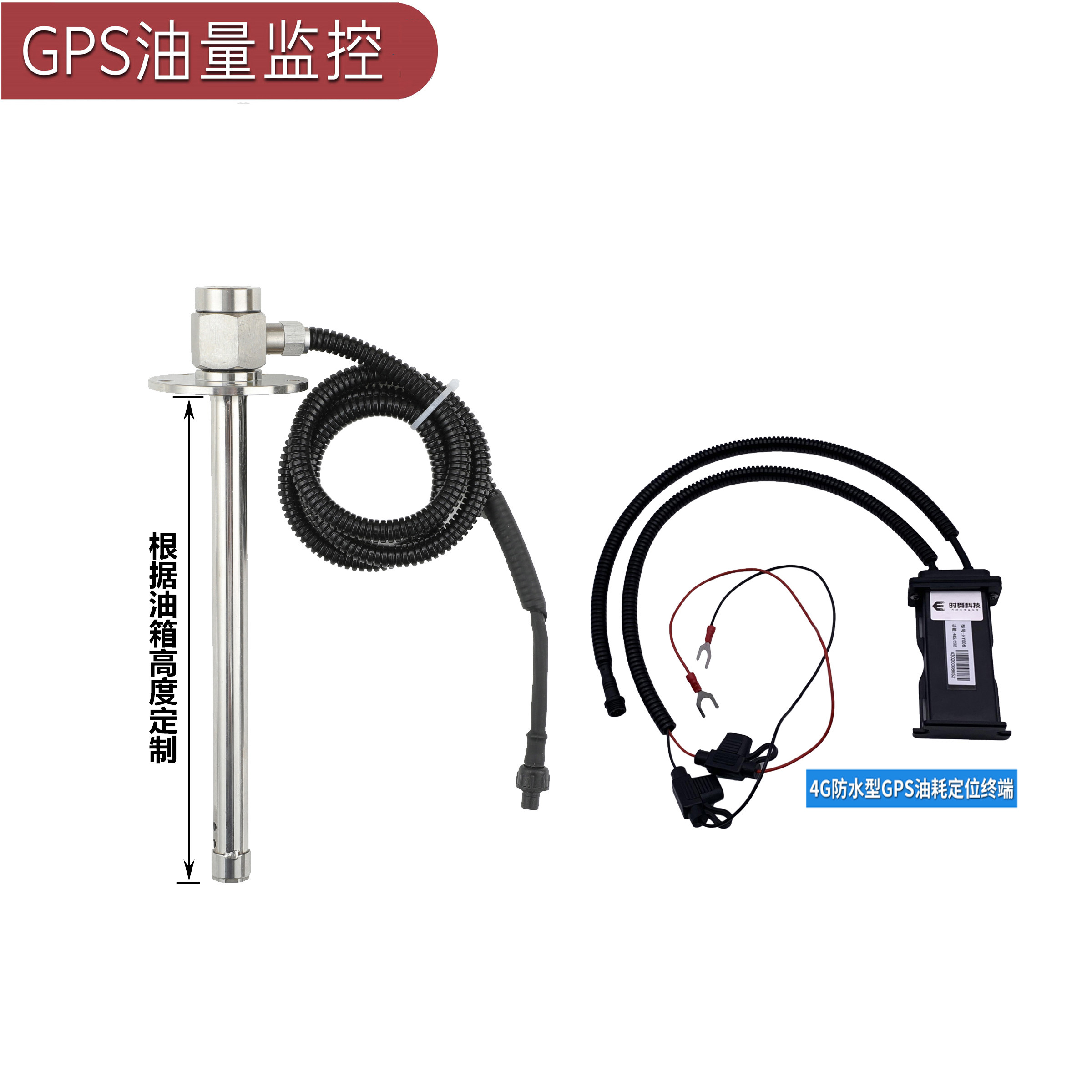 货车油量监测系统4G远程管理油量加油漏油报警温度监控系统