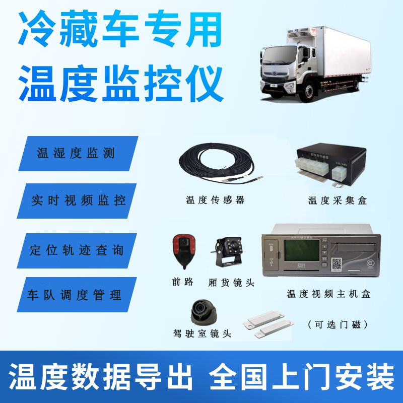 冷藏车专用4G温度记录仪冷链车阳光食堂车辆温度管理视频通用易流