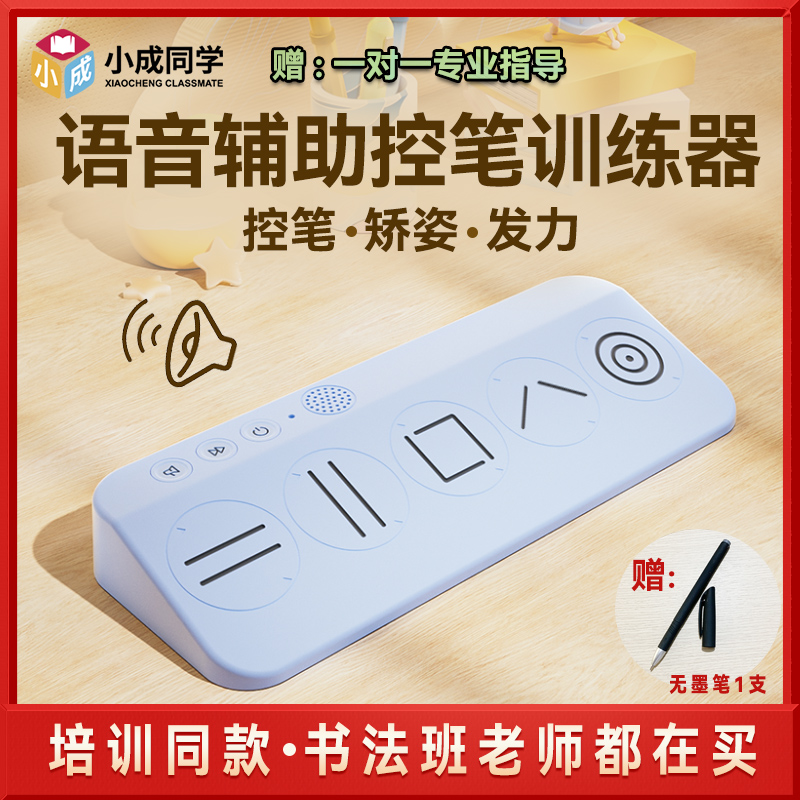 趣味控笔训练器小学生有声控笔