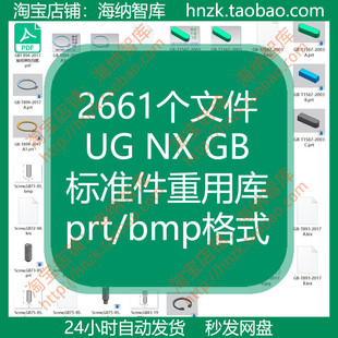 UG NX GB标准件重用库prt源文件轴承型材螺栓螺母螺钉法兰弹簧
