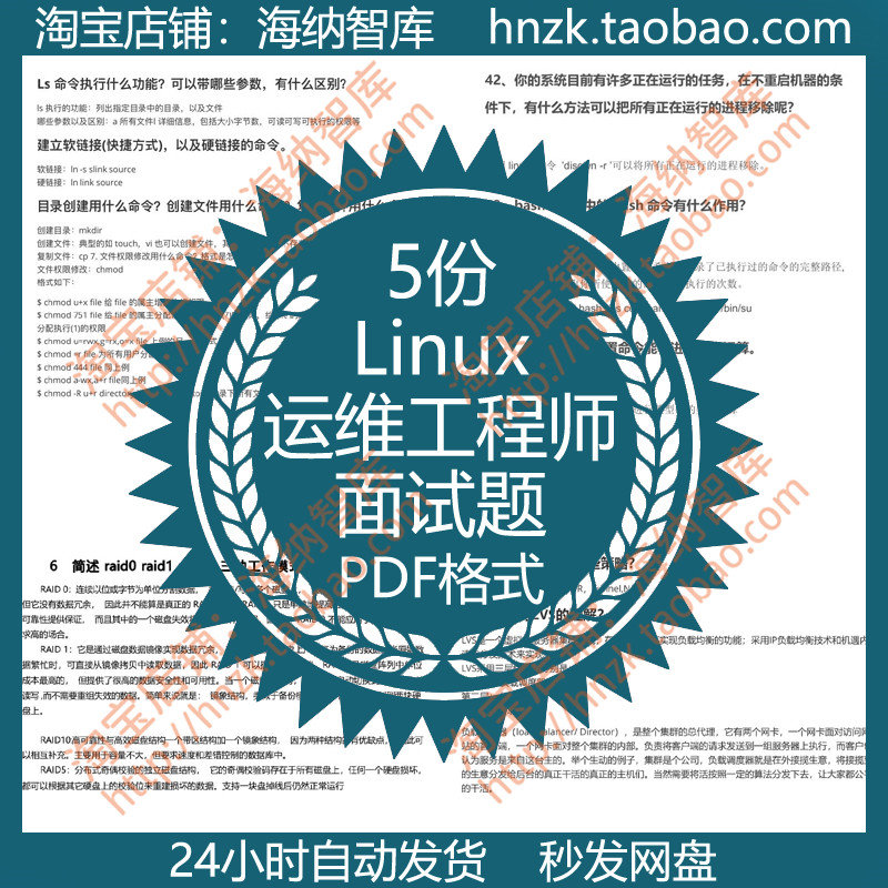 Linux运维工程师面试题技巧k8s题库redis高频nginx服务器原理笔试 商务/设计服务 设计素材/源文件 原图主图