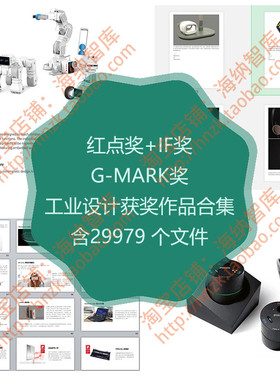 红点奖IF奖G-MARK大奖获奖作品合集产品设计奖水龙头灯具金奖台北