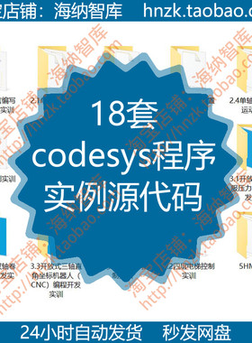 codesys程序源代码案例project控制实训运动单轴开放式双轴电梯