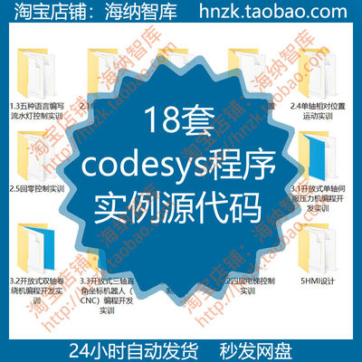 codesys程序源代码案例project控制实训运动单轴开放式双轴电梯