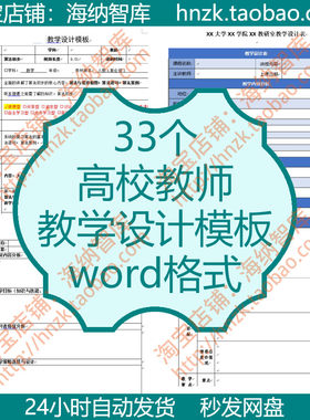 高校教师教学设计模板学科表格大学备课教案通用授导型英文案例