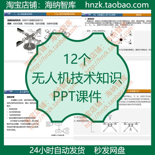 无人机知识PPT课件结构系统飞行原理概论操纵维护多旋翼调试组装