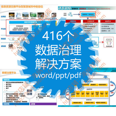 数据交换治理架构解决方案共享平台技术建设规划分析联网脑机BIM