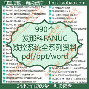 发那科FANUC数控系统资料机床操作说明编程连接维修调试伺服PMC