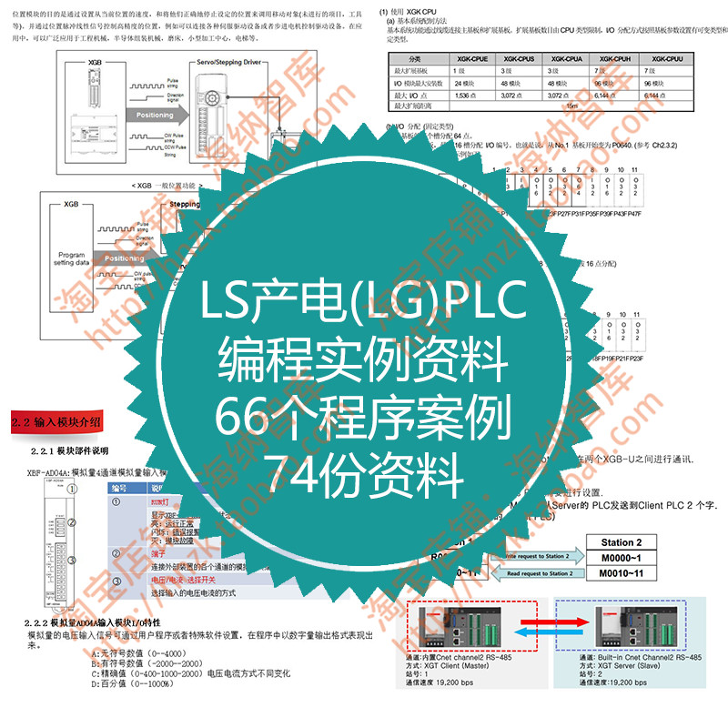 LS产电PLC编程实例资料MODBUS通讯设置程序XGT网络模块XGB通信