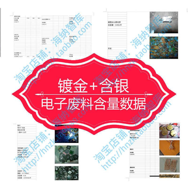 镀金废料含量数据电子含金量CPU芯片元器件原料含银银点手机电脑属于什么档次？