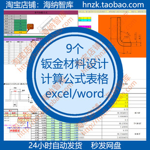 钣金材料设计计算公式excel表格折弯系数表K因子表翻边孔热处理