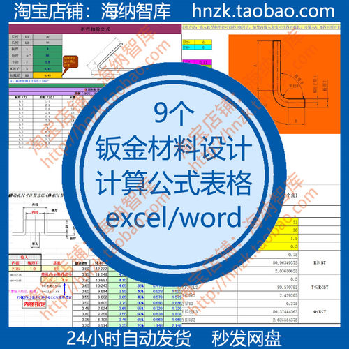 钣金材料设计计算公式excel表格折弯系数表K因子表翻边孔热处理