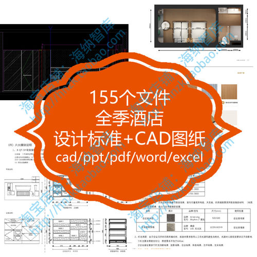 全季酒店设计标准CAD图纸手册规范客房标识户型隔音施工节点辅房