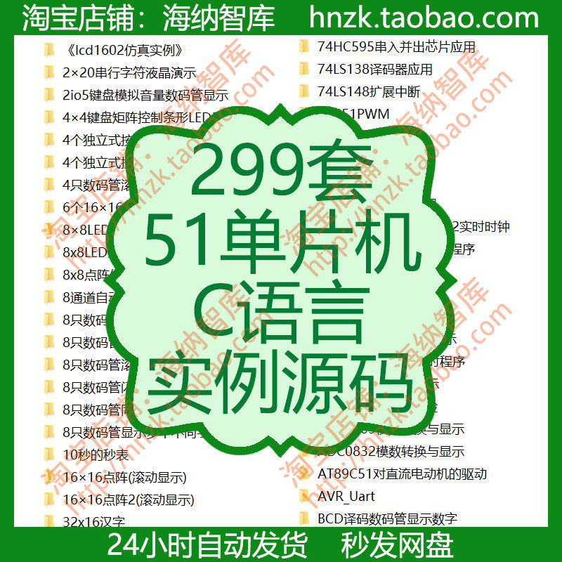 51单片机C语言实例源码源代码直流电机LED数码管程序PWM应用举例