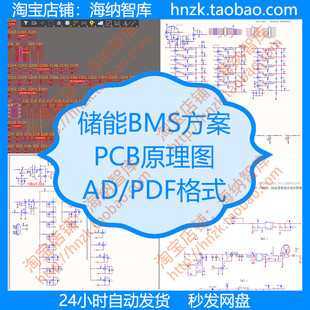 储能BMS设计方案PCB原理图AD控制器硬件电路图RS485电池充放电MCU