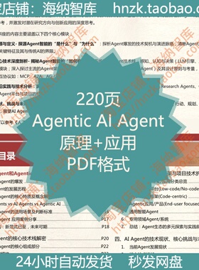 Agentic AI Agent原理应用课件拆解MCP技术生态概念解析工具使用