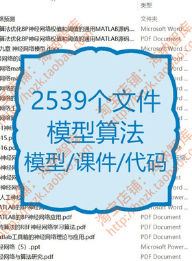 模型算法模型课件源代码蚁群遗传模型神经网络数学建模方法统计