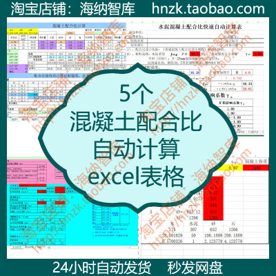 混凝土配合比自动计算表格excel标准常用砼取样试件消耗水泥砂浆