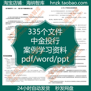 中金投行案例学习资料技能收购财务估值建模上市ipo投融资并购