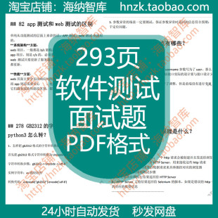 软件测试面试题笔试题库用例设计数据库python逻辑题算法题自动化
