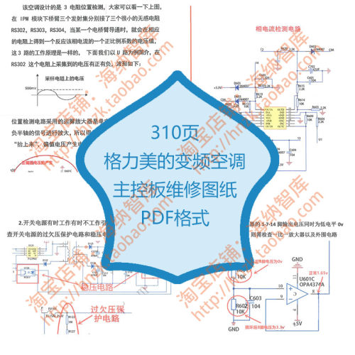 格力美的变频空调主控板维修图纸方板滤波基板案例全直流电路板
