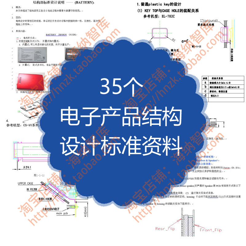 电子产品结构设计标准资料说明工业cad手册O形密封圈连接器工艺