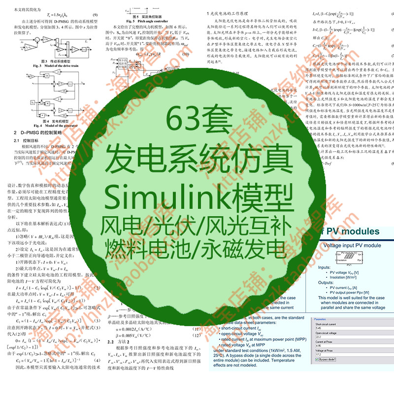 发电系统Simulink仿真模型光伏电池风电风光互补风力燃料电池永磁