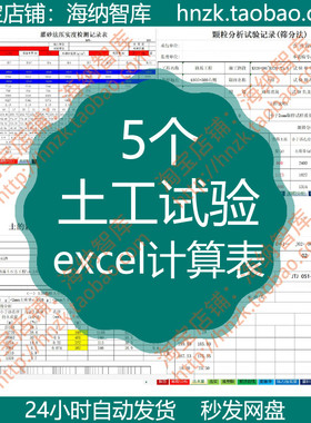 土工试验excel计算表格标击CBR液塑限颗粒分析压实度自动颗粒筛分