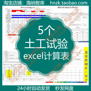 土工试验excel计算表格标击CBR液塑限颗粒分析压实度自动颗粒筛分