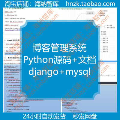 博客管理系统Python源代码Django源码bootstrap开发实例文档app