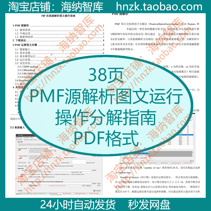 PMF源解析图文运行操作分解指南模...