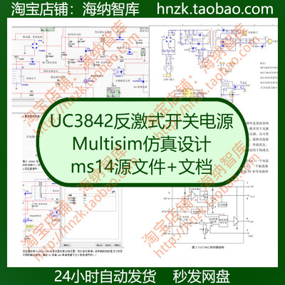 UC3842反激式开关电源仿真设计多端调试ms14源文件Multisim源文件