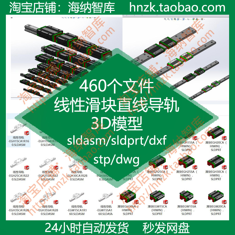 线性滑块直线导轨SolidWorks模型库上银3D图档滑块SW三维step