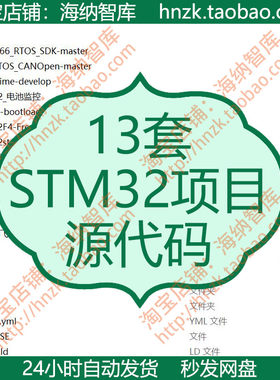STM32项目源代码源码FreeRTOS智能手环stm32机器人车牌识别无人机