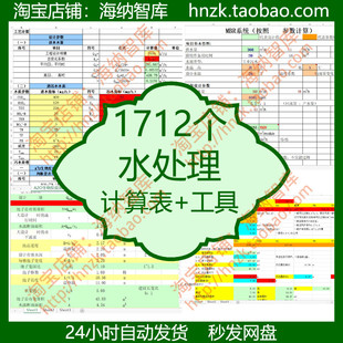 水处理计算书计算表Excel表格UASB污水A2O法工艺AO格栅公式 SBR