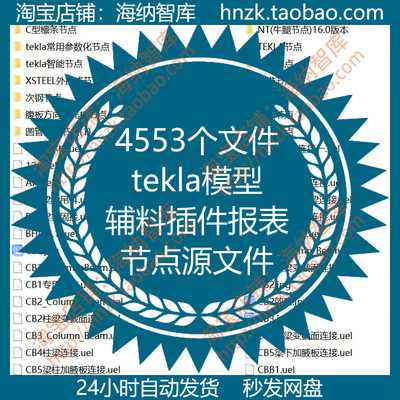tekla模型制作工具辅料插件报表节点深化设计模型案例螺栓框架uel
