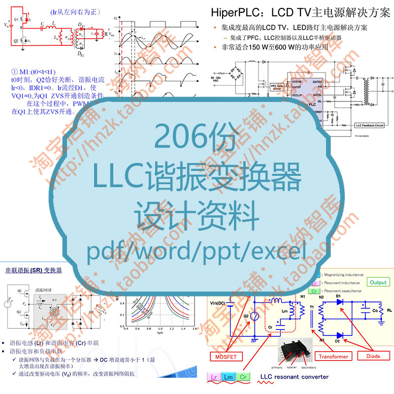 LLC谐振变换器设计方法资料半桥高频全桥并联交错三电平计算转换