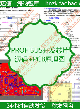 PROFIBUS开发芯片程序源码PCB板原理图现场总线协议CP5611卡OPC
