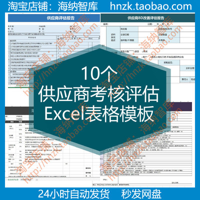 供应商考核评估表Excel表格模板采购8D改善报告现场打分表检查表