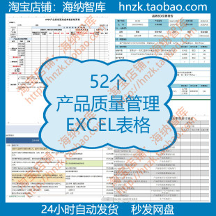 产品质量管理EXCEL表格品质统计表不良分析8D改善报告异常处理单