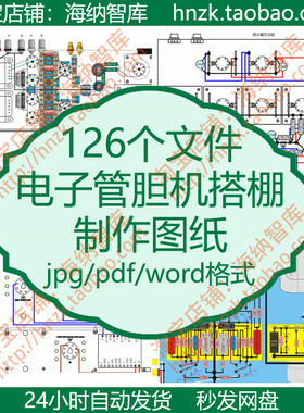 电子管胆机搭棚图制作图纸布线推挽5步单端整流电路图接线布局图